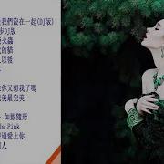 最后我们没在一起 Dj慢摇无限