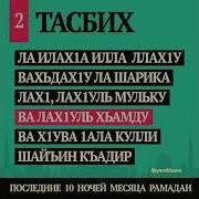 Алаху Роббии Лаа Шарикалаху