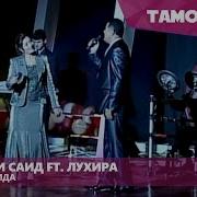 Песни Фуркат Саид