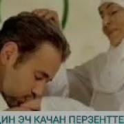 Эне Деген Табылгыз Жан Коргуло