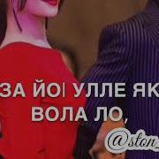 Чеченская Песня Ва Адлан