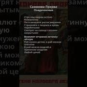 Сазонова Прорва