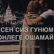Кумыкская Музыка Без Слов