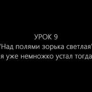 Над Полями Зорька Светлая Разбор На Гармони