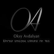 Окси Авдалян Сирем Минчев Лусин