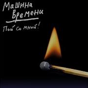 Назови Хоть Одну Причину