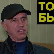 Бой С Быком Авторитеты