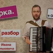 Мурка Ноты Аккордеон