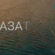 Патриоттық Ән Азаттық