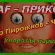 Фнаф Прикол По Игре 5 Ночей С Фредди Фнаф Прикол Фнаф Анимация Fnaf Артур Пирожков Чика