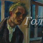 Голод Кнут Гамсун Аудиокнига