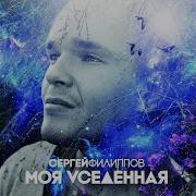 Мелодии Потустороннии