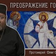 Преображение Господне