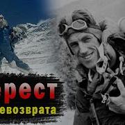 Известие О Покорении Эвереста 1953 Год