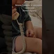 Бабушка Дозвонилась Путину