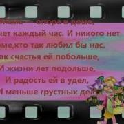 Мамина Песенка
