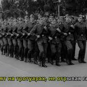 Плечом К Плечу Караоке