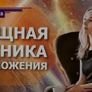Я Вечно Молода Аффирмация На Красоту Молодость