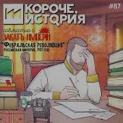 Февральская Революция Короче История