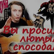 Кукла Колдуна На Гитаре