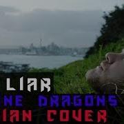 Imagine Dragons Bad Liar На Русском Русская Версия By Xromov Foxy Tail