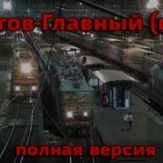 Ночь На Вокзале Ростов Главный