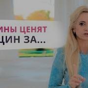 Что Главное В Женщине