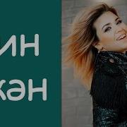 Лилия Шаймухаметова