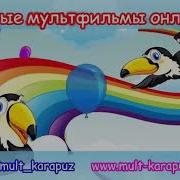 Баскетёры На Русском