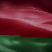 Гимн Республики Беларусь Со Словами