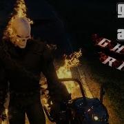 Gta 5 Призрачный Гонщик Супер Мод Лучший Мод Для Gta 5
