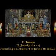 Жития Святых Марка Гробокопателя Читает Игнатий Лапкин