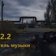 Треки Из Флешек Оп2 2