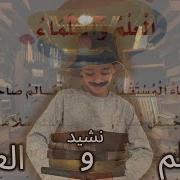 العلم ضياء المستقبل