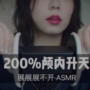 Asmr禁忌刺激