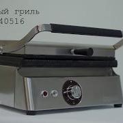 Контактный Гриль Е40516 Baysan Интернет Магазин Технофуд