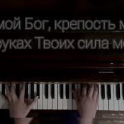 Тебя Люблю Мой Бог Я Всей Душою Минус