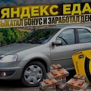 Яндекс Такси Двести Двести Двойка
