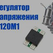 Регулятор Напряжения Я120М1 Содержание Драгметаллов