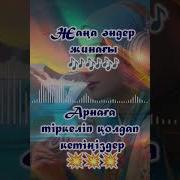 Қырғыша Хит Әні