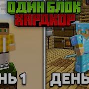 100 Дней На Одном Блоке