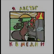 Анекдот Медведь И Машина