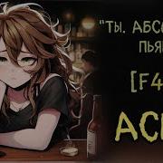 Пьяная Ночь С Твоей Подругой Асмр Rp