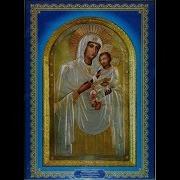 Акафист Пресвятой Богородице Пред Иконой Песчанская
