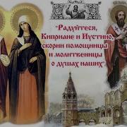 Акафист Священhомученику Киприяну И Святой Мученице Иустине