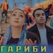 Точиддини Сайфиддин Гариби