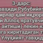 Абдуллох Зуфар Таухид Дарси