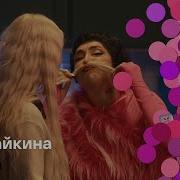 Февраль Тося Чайкина Лолита