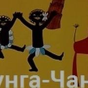 Чунга Чанга На Фортепиано Видеурок