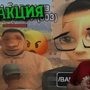 Реборн Проджект Гта В Gta Samp Реакция На Strayf